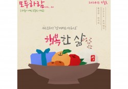 소식지 모두하람 vol. 40 (2024년 9월호)